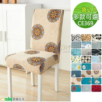 Osun-酒店餐廳風格印花彈性椅子套簡約家用座椅背餐椅套-2個/袋 (多款可選-CE369)