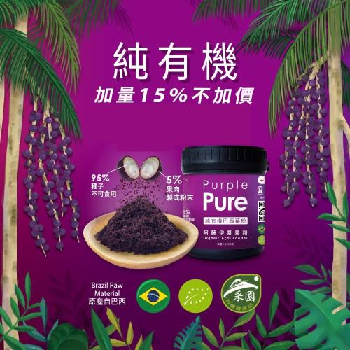 Purple Pure 100%純有機阿薩伊漿果粉(巴西莓)