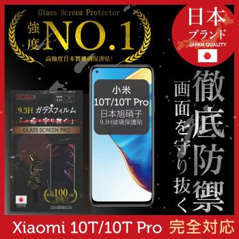 【INGENI徹底防禦】小米 10T / 10T Pro 日本旭硝子玻璃保護貼 玻璃貼 保護膜 鋼化膜 (全膠滿版 黑邊)