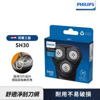 【Philips飛利浦】官方直營 SH30 /51電鬍刀替換刀頭
