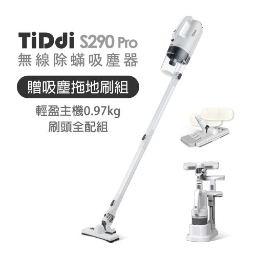 TiDdi 輕量化無線氣旋式除蟎吸塵器S290 Pro-皓月白(贈吸塵拖地刷組件)