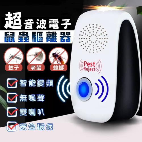 超音波電子鼠蟲驅離器  