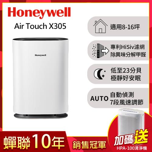 【加碼送HPA-100清淨機】美國Honeywell Air Touch X305空氣清淨機 X305F-PAC1101TW