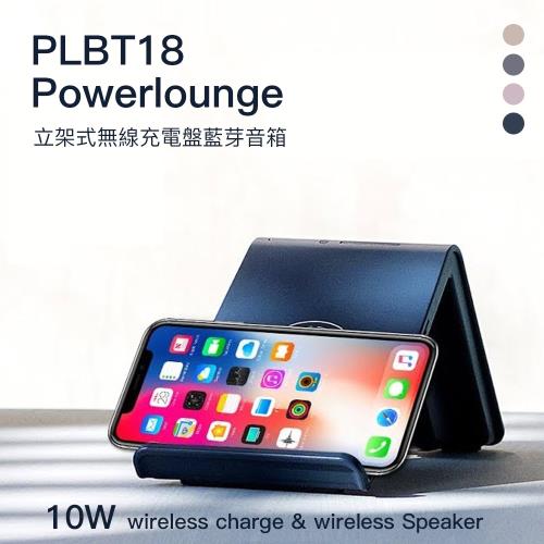 【iPhone 12 精品】Power Lounge 立架式 無線充電盤藍芽音箱(10W)