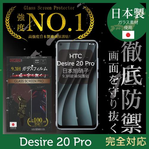 【INGENI徹底防禦】HTC Desire 20 Pro 日本旭硝子玻璃保護貼 保護貼 玻璃貼 保護膜 鋼化膜 (全膠滿版 黑邊)