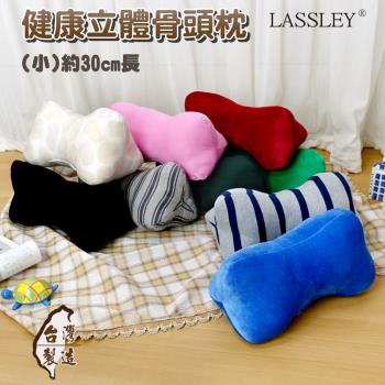 LASSLEY 健康立體骨頭枕30cm（小）