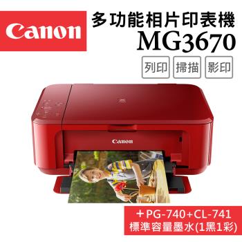 (超值組)Canon PIXMA MG3670 多功能相片複合機 [睛艷紅]+PG-740+CL-741墨水組(1黑1彩)