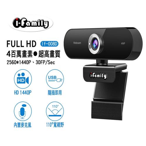 【宇晨I-Family】4百萬畫素USB隨插即用廣角視訊對焦鏡頭網路攝影機IF-008D