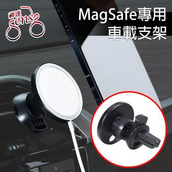 Sense神速 蘋果MagSafe無線充電專用iPhone 12 車用磁吸支架