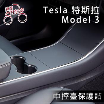 Sense神速 Tesla Model 3特斯拉中控臺防刮高質感保護貼 啞光黑