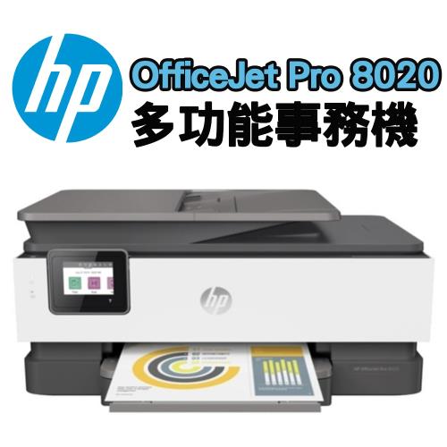 HP OfficeJet Pro 8020 多功能事務機