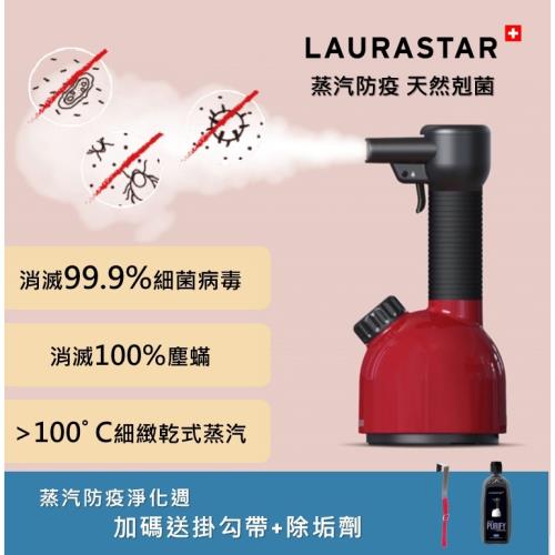 【年度新品】LAURASTAR IGGI 手持蒸汽掛燙機(紅)加碼送除垢劑