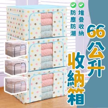 可堆疊大容量66公升收納箱 儲物箱 折疊收納箱