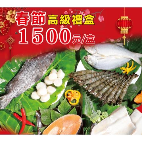 【彰化區漁會】春節高級魚鮮特惠禮盒2組