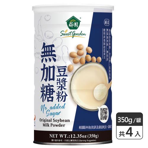 【薌園】100%無加糖豆漿粉(350g) x 4罐