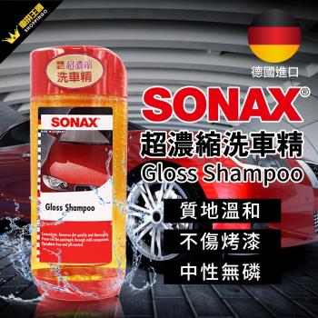 SONAX超濃洗車精500ml