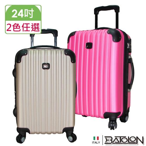 BATOLON寶龍  24吋  風尚條紋加大ABS硬殼箱/行李箱 (2色任選)