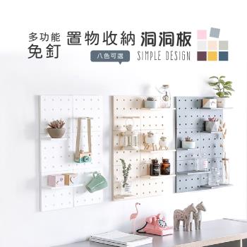 莫菲思 牆上置物架免打孔收納掛件洞洞板2入22x22cm-八色任選