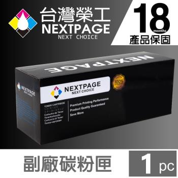 台灣榮工 CT202878 高容量 黑色相容碳粉匣 P285dw/M235z/P275dw 適用 FujiXerox 印表機