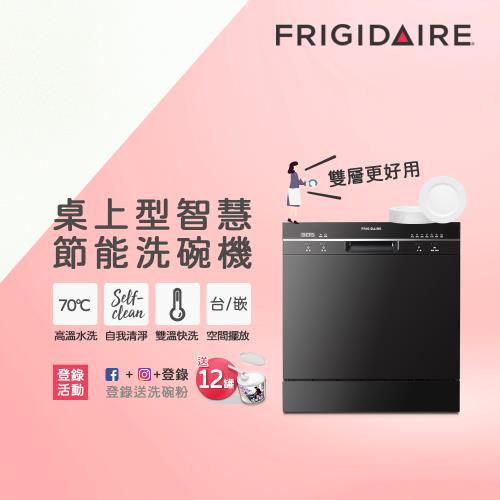 美國富及第Frigidaire  8人份桌上型智慧洗碗機  FDW-8001TB (含安裝)