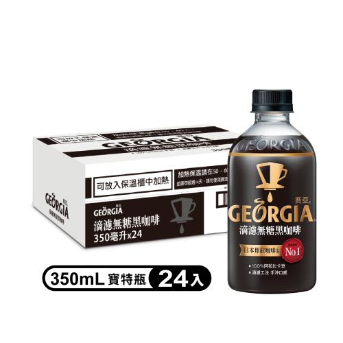【GEORGIA喬亞】 滴濾無糖黑咖啡 寶特瓶350ml(24入/箱),效期到2025/2/9