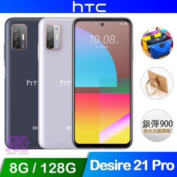 HTC Desire 21 pro 5G (8G/128G) 6.7吋智慧手機