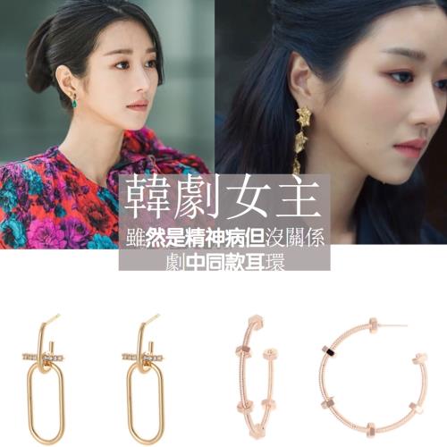 梨花HaNA 韓劇-雖然是病精神但沒關系同款高文英徐睿知女主角耳環合集