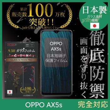 【INGENI徹底防禦】OPPO AX5s 日本旭硝子玻璃保護貼 保護貼 玻璃貼 保護膜 鋼化膜 (全膠滿版 黑邊)