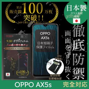 【INGENI徹底防禦】OPPO AX5S日本旭硝子玻璃保護貼 保護貼 玻璃貼 保護膜 鋼化膜 (非滿版)