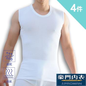 【PROMAN 豪門】4件組-透氣速乾棉男寬肩背心內衣 M1127