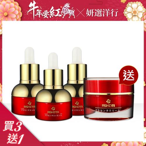 (東森獨家贈 ASHIYA馬胎盤霜50ml)馬胎盤精華液20mlx3入