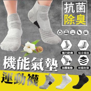 抗菌除臭機能氣墊運動襪(6入組)