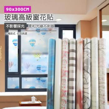 【逛逛市集】(1捲) DIY加大高級落地窗花玻璃貼(90x300cm)