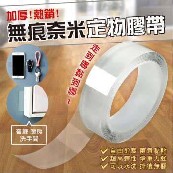 加厚熱銷無痕奈米定物膠帶(2米款 2入組)