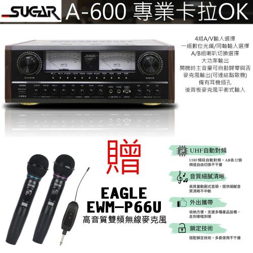 SUGAR A-600 多功能專業卡拉OK擴大機