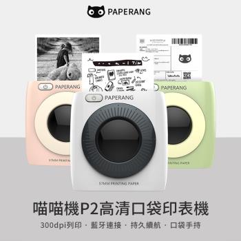 Paperang 二代P2 口袋列印小精靈-喵喵機-三色可選