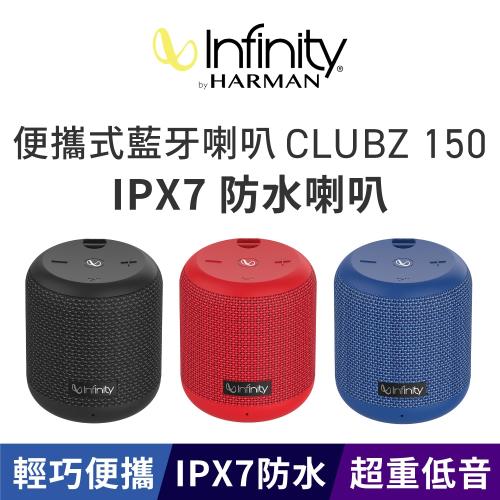 【i3嘻】Infinity CLUBZ 150 便攜式藍芽喇叭-紅、黑、藍