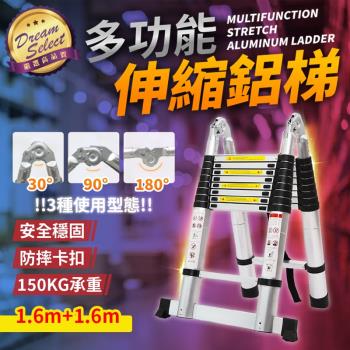【DREAMSELECT】多功能伸縮鋁梯 1.6+1.6m 伸縮梯 梯子 人字梯 工作梯 摺疊梯 折疊梯 樓梯 森羅梯