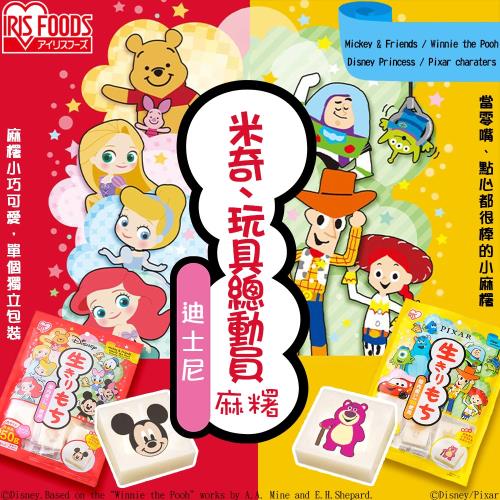 【獨品菓】日本原裝進口可愛迪士尼造型麻糬隨機(米奇/玩具總動員)12包