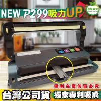 【青葉ShineYe】 P299真空包裝機 專利吸嘴 乾濕兩用免專用袋 (公司貨) 2025年 新版