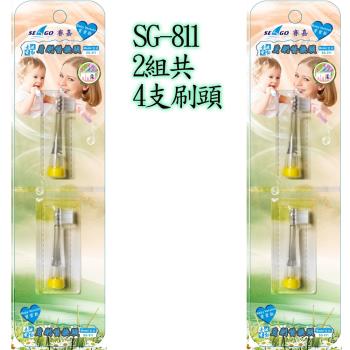 SEAGO賽嘉寶寶嬰兒牙刷替換頭2組(共4支)SG-811