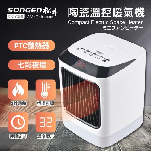 【SONGEN松井】まつい陶瓷溫控暖氣機/電暖器(SG-107FH(B))/