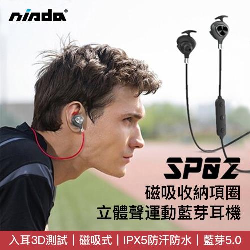 【NISDA】SP02 頸掛磁吸式運動藍芽耳機 