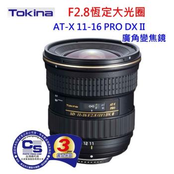 Tokina AT-X116 PRO DXII 11-16mm F2.8超廣角.恆定光圈for SONY(正成公司貨)