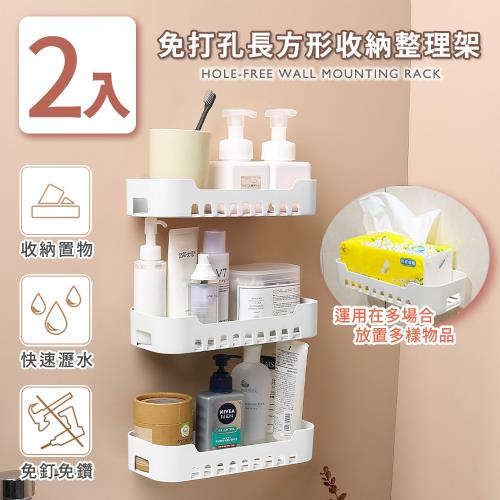 家適帝-免打孔長方形收納置物架收納架(2入)