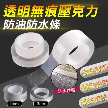 透明無痕亞克力防油防水條(一般款 6入組)