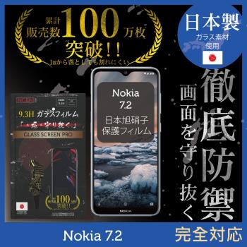 【INGENI徹底防禦】NOKIA 7.2 日本旭硝子玻璃保護貼 保護貼 玻璃貼 保護膜 鋼化膜 (全膠滿版 黑邊)