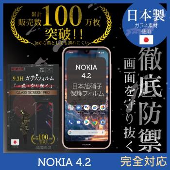 【INGENI徹底防禦】NOKIA 4.2 日本旭硝子玻璃保護貼 保護貼 玻璃貼 保護膜 鋼化膜 (全膠滿版 黑邊)