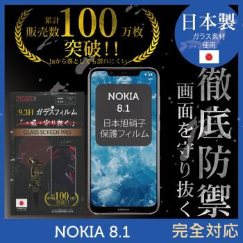 【INGENI徹底防禦】NOKIA 8.1 日本旭硝子玻璃保護貼 保護貼 玻璃貼 保護膜 鋼化膜 (全膠滿版 黑邊)