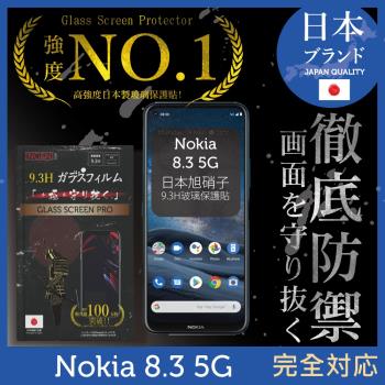 【INGENI徹底防禦】Nokia 8.3 5G 日本旭硝子玻璃保護貼 保護貼 玻璃貼 保護膜 鋼化膜 (全膠滿版 黑邊)